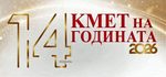 Стартира гласуването в “Кмет на годината” 2026