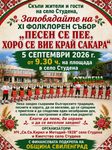 ФФ „Песен се пее, хоро се вие край Сакара“ в село Студена е в събота