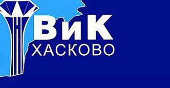 Поради подмяна на водопровод ще бъде нарушено водоподаването в части от Свиленград, Капитан Андреево и Генералово на 18 септември