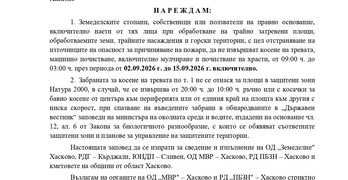 Заради опасност от пожари: Областният управител на Хасково ограничи селскостопанските дейности