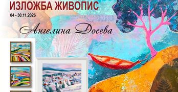Ангелина Досева представя първата си самостоятелна изложба в Свиленград