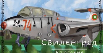 Картичка на Яна Георгиева се превърна в послание на Свиленград към света