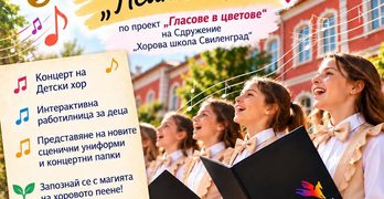 В Свиленград Червеното училище оживява с детски гласове  и интерактивна работилница