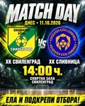 ХК Свиленград домакинства на ХК Сливница в спортната зала от 14:00 часа
