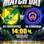 ХК Свиленград домакинства на ХК Сливница в спортната зала от 14:00 часа