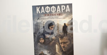 Иван Иванов издаде първия си роман „Каффара“, който ще намерите в книжарница „Мистър Стив“ и магазин „Яна“