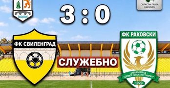 ФК Свиленград записа служебна победа над Раковски (Ивайловград)