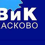 ВиК – Хасково прекратява доставката на питейна вода с водоноски в Свиленград