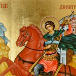 Димитровден е! Честит празник!